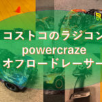 【コストコのラジコン】powercrazeオフロードレーサーを買った感想。
